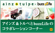 アインズ&トルペとbuzzLifeのコラボレーションコーナー