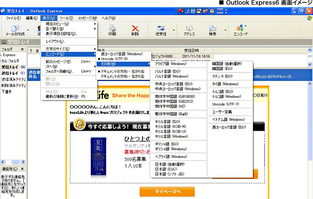OurlookExpress6画面イメージ