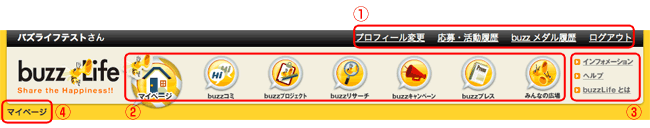 マイページメニュー