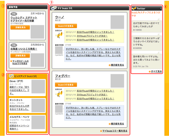 マイページ本体下部