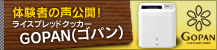 GOPAN（ゴパン）オンラインbuzz