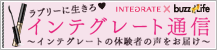 インテグレート通信