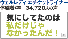 ウェルレディ エチケットライナーのbuzzプレス