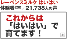レーベンスミルク はいはい