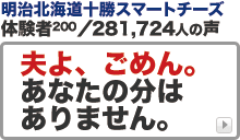 明治北海道十勝スマートチーズ