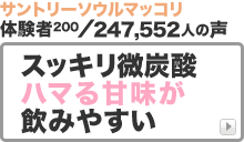 サントリー ソウルマッコリ