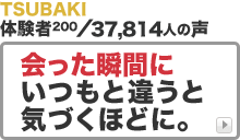 資生堂 TSUBAKI