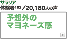 サラリア