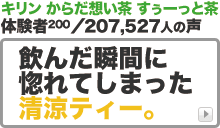 キリン からだ想い茶 すぅーっと茶