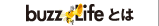 Buzz Lifeとは