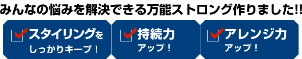 みんなの悩みを解決できる万能ストロング作りました!!
